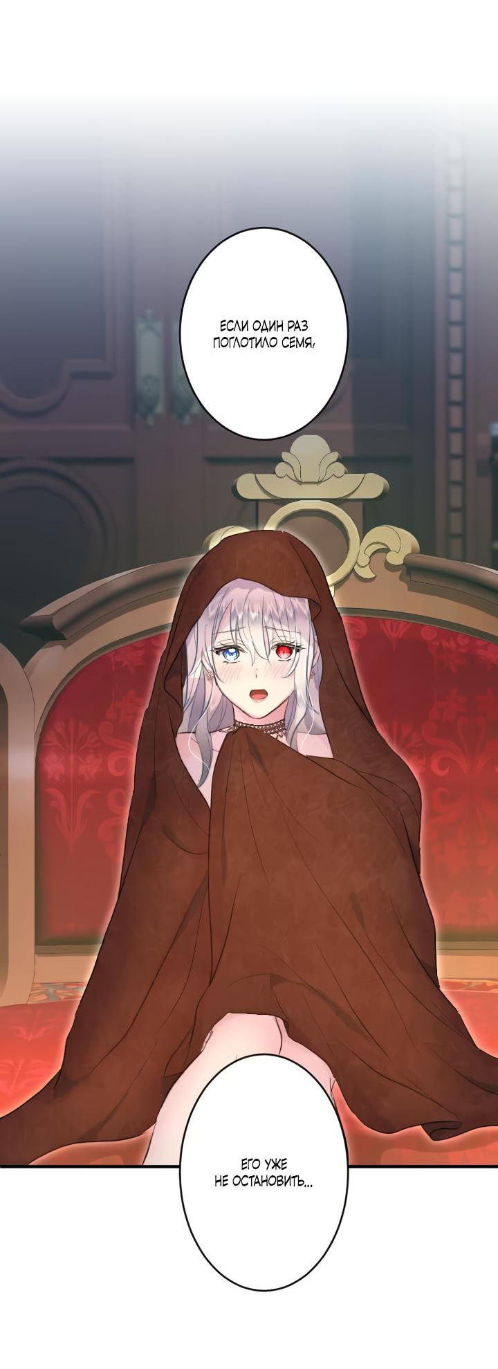 Манга Запретное дитя - Глава 42 Страница 30