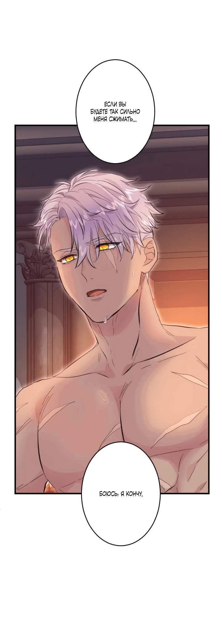 Манга Запретное дитя - Глава 42 Страница 52