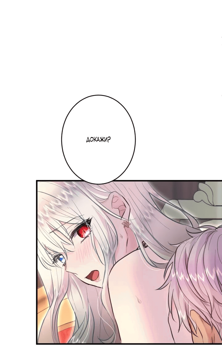 Манга Запретное дитя - Глава 42 Страница 38