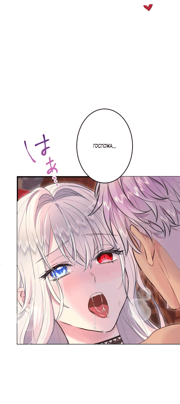 Манга Запретное дитя - Глава 42 Страница 3