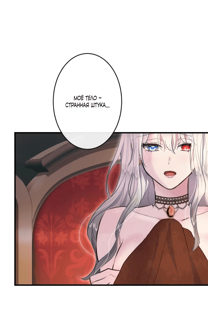 Манга Запретное дитя - Глава 42 Страница 29