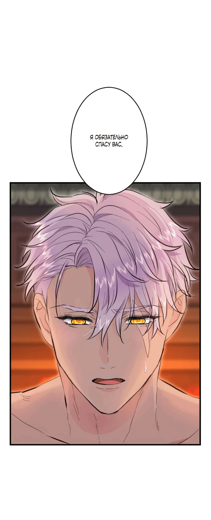 Манга Запретное дитя - Глава 42 Страница 48