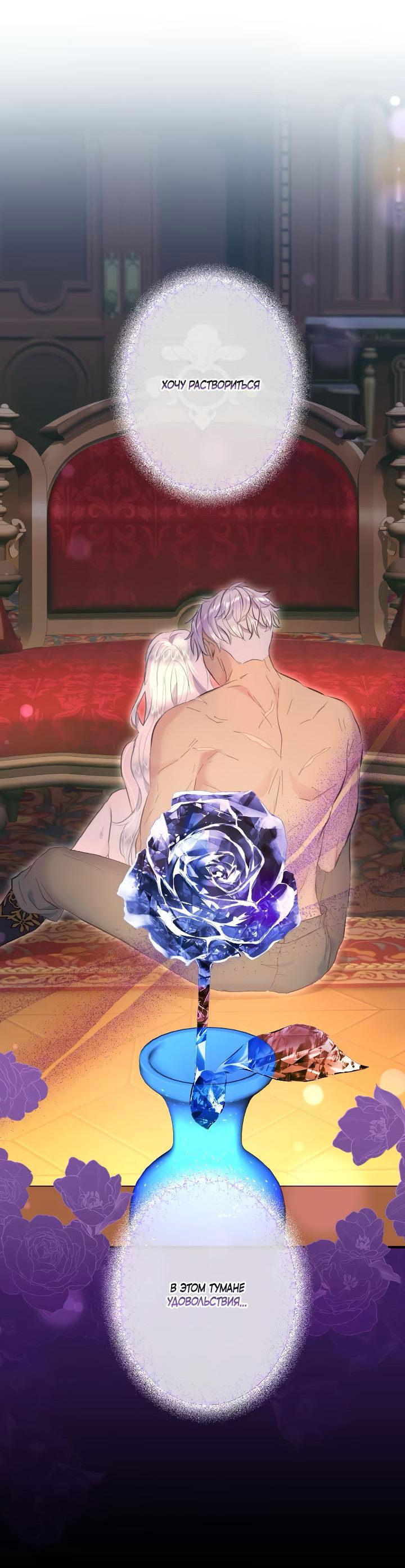 Манга Запретное дитя - Глава 42 Страница 69