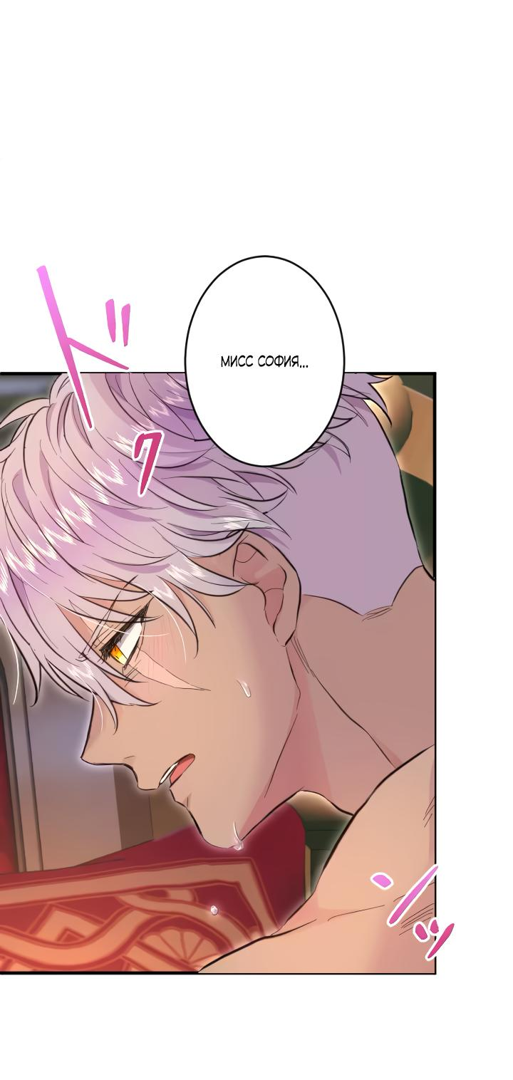 Манга Запретное дитя - Глава 42 Страница 4