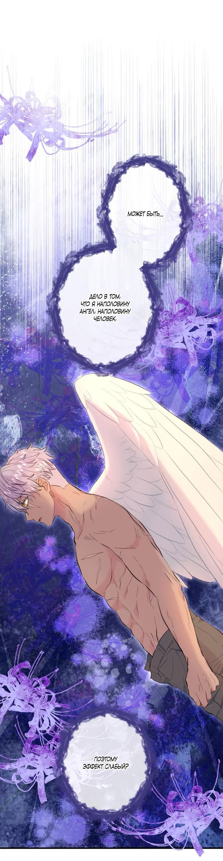 Манга Запретное дитя - Глава 42 Страница 31