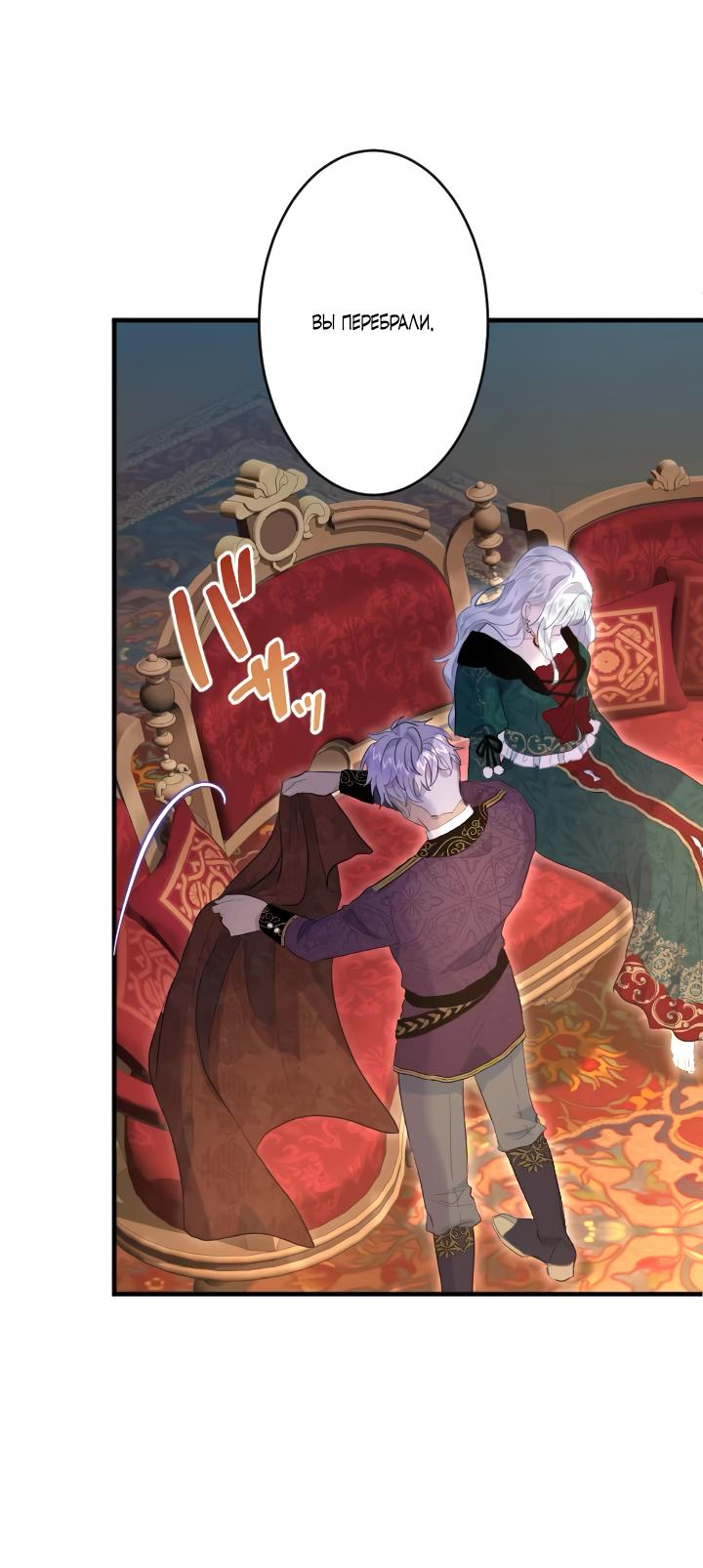 Манга Запретное дитя - Глава 40 Страница 36