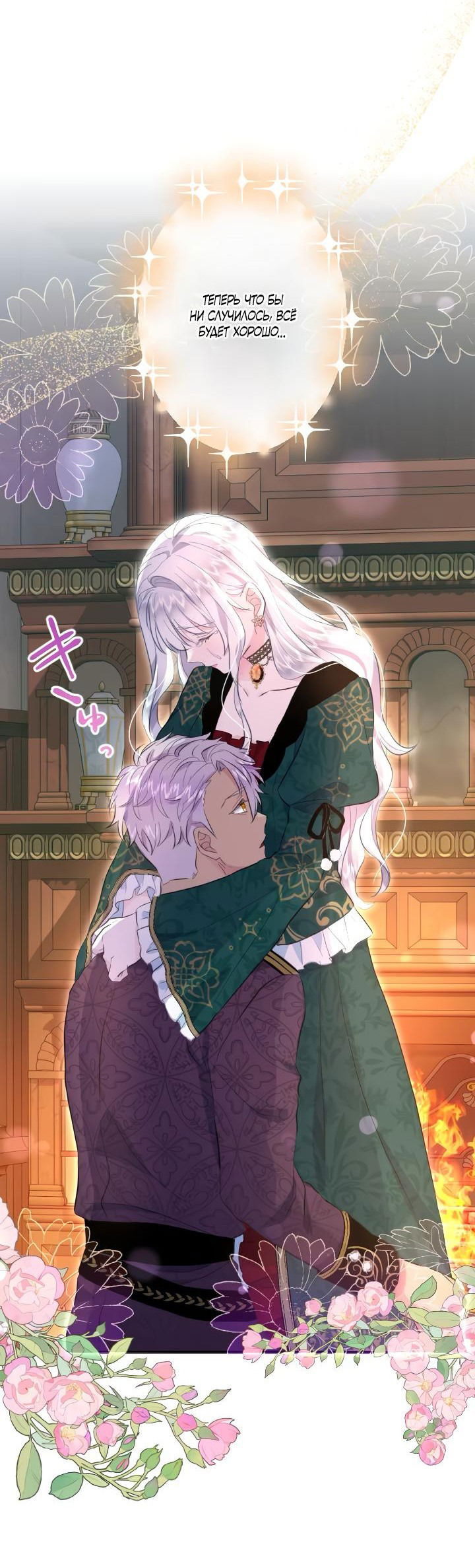 Манга Запретное дитя - Глава 40 Страница 58