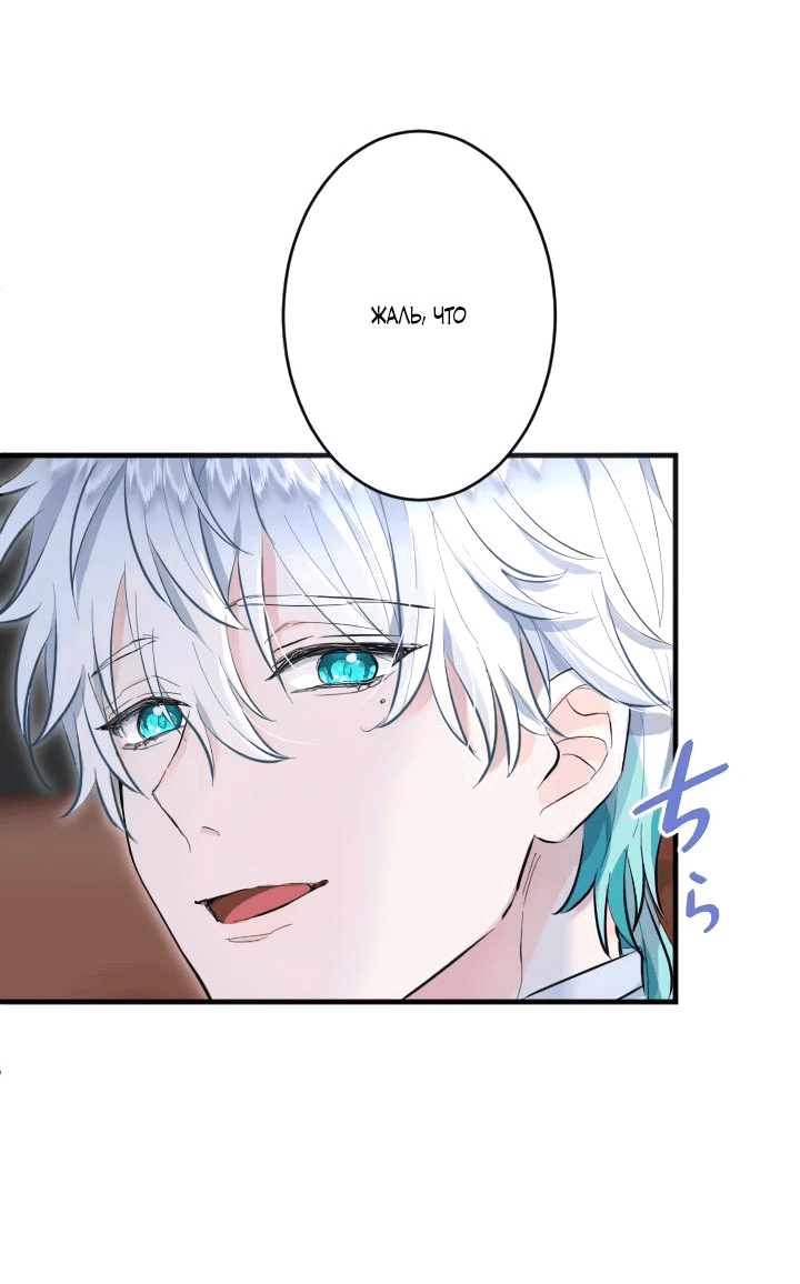 Манга Запретное дитя - Глава 40 Страница 6