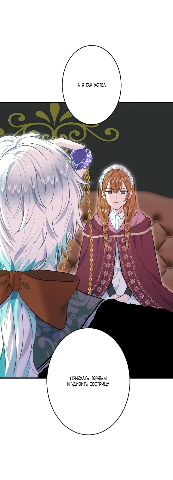 Манга Запретное дитя - Глава 40 Страница 8