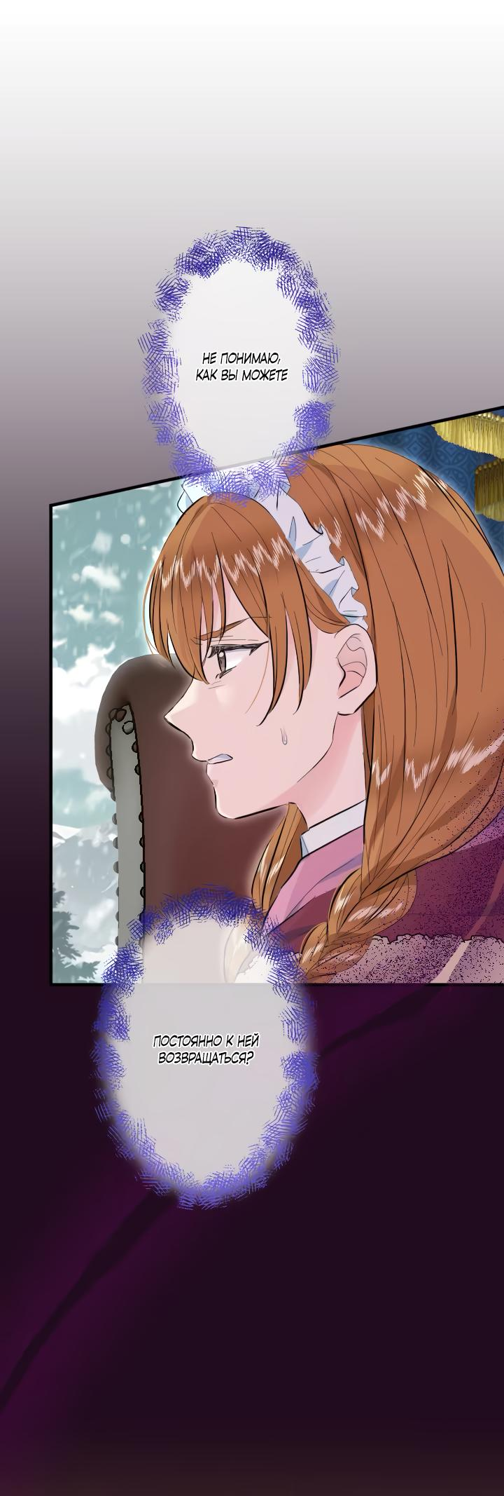 Манга Запретное дитя - Глава 40 Страница 9