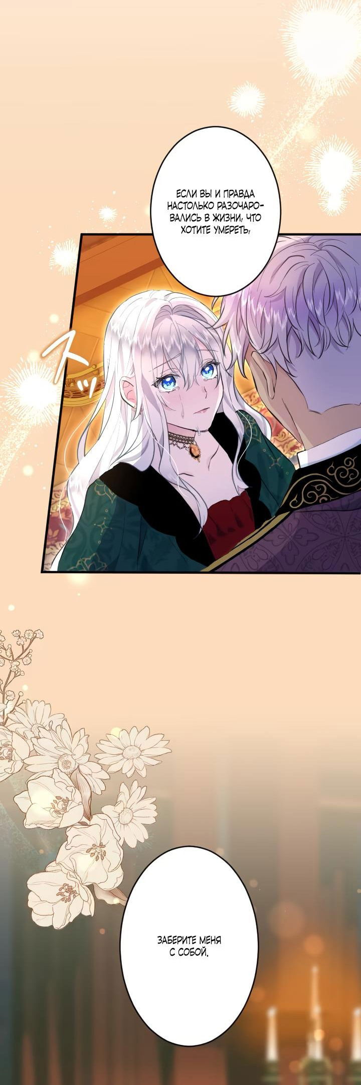 Манга Запретное дитя - Глава 40 Страница 48