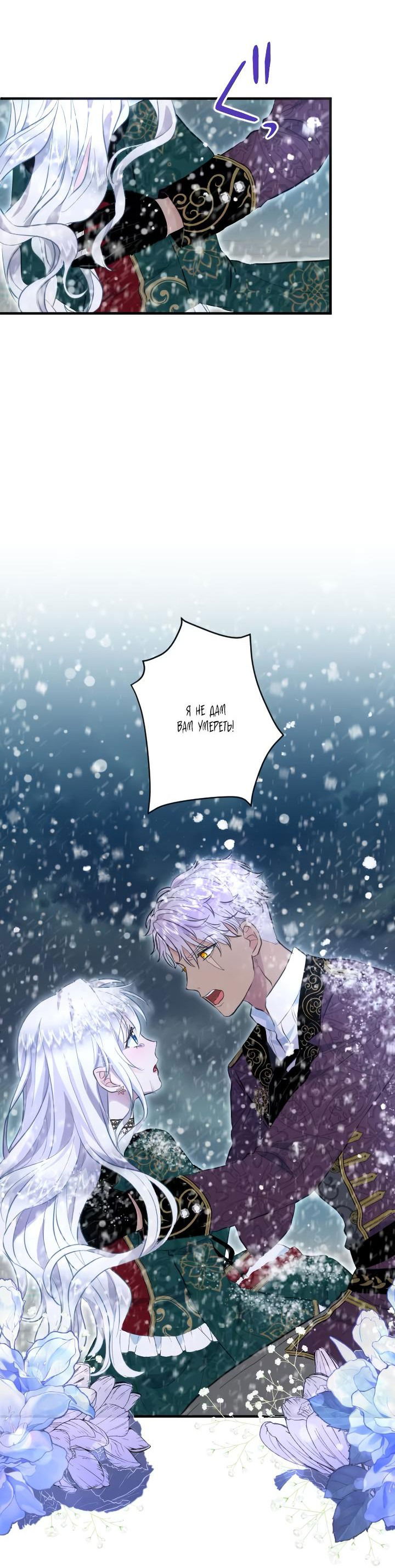 Манга Запретное дитя - Глава 40 Страница 28