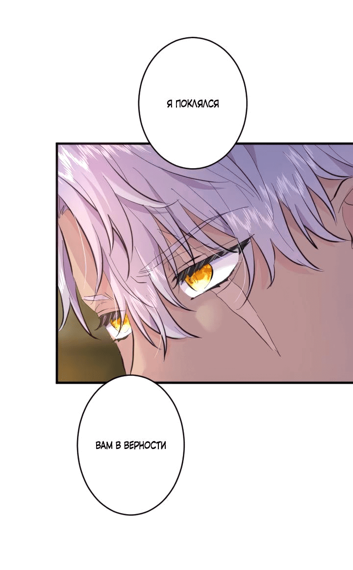 Манга Запретное дитя - Глава 40 Страница 54