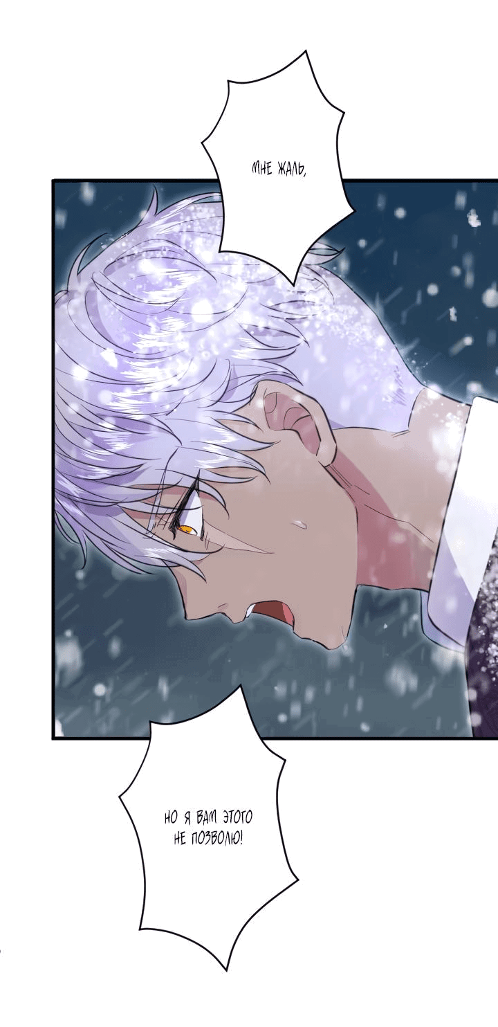 Манга Запретное дитя - Глава 40 Страница 27