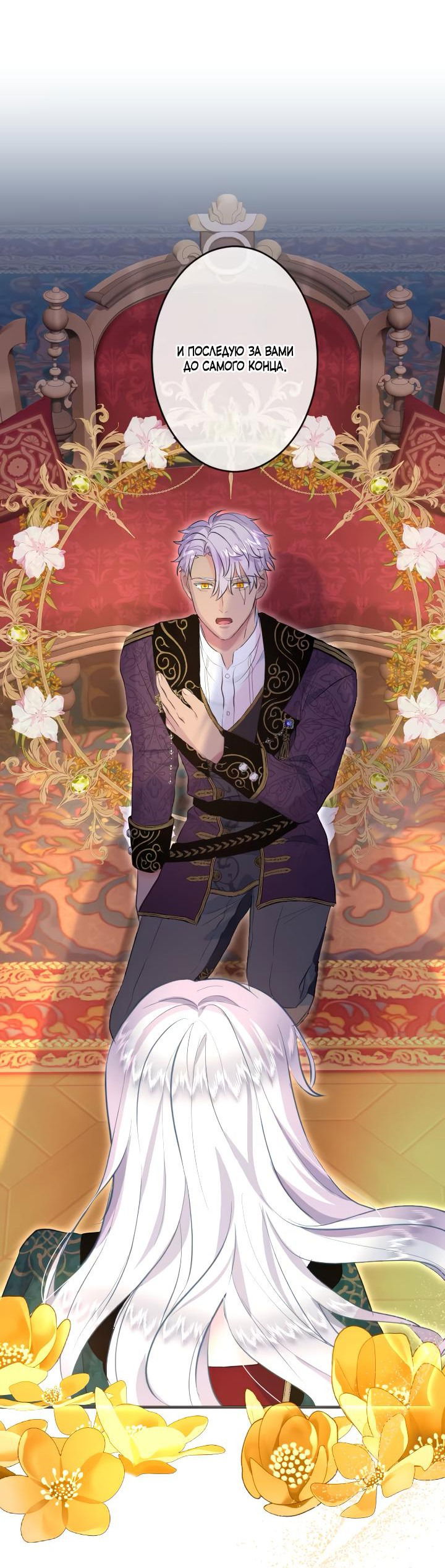 Манга Запретное дитя - Глава 40 Страница 55