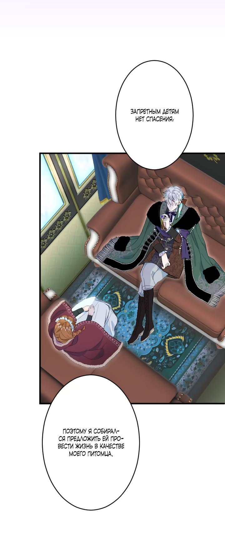 Манга Запретное дитя - Глава 40 Страница 5