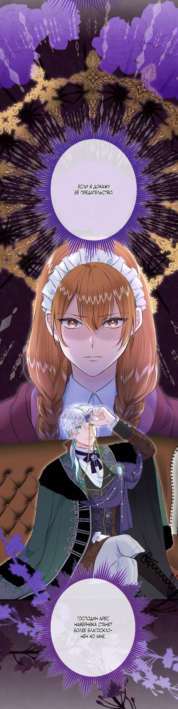 Манга Запретное дитя - Глава 40 Страница 11