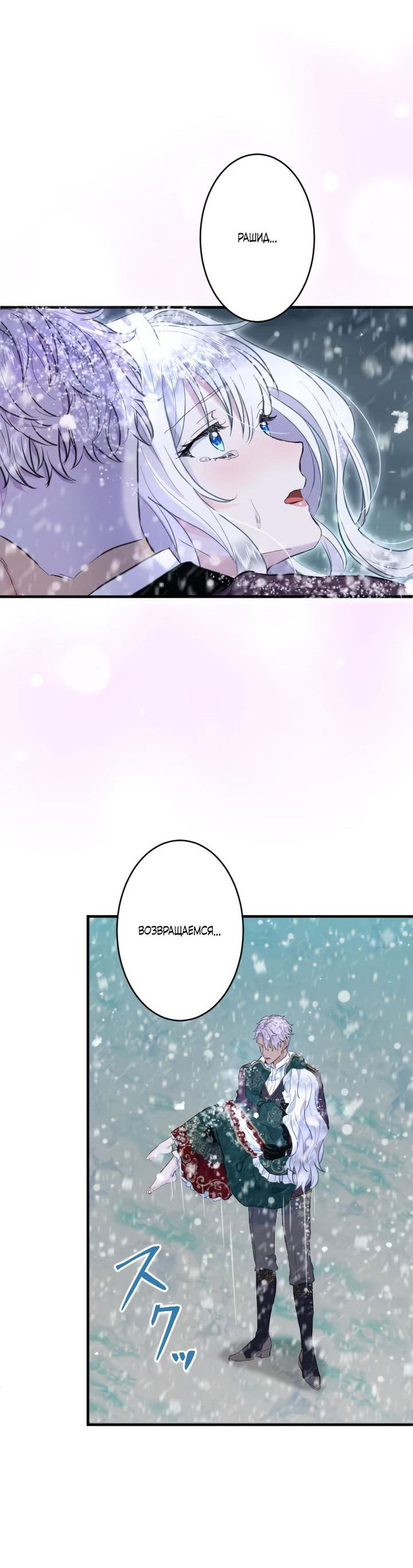 Манга Запретное дитя - Глава 40 Страница 30