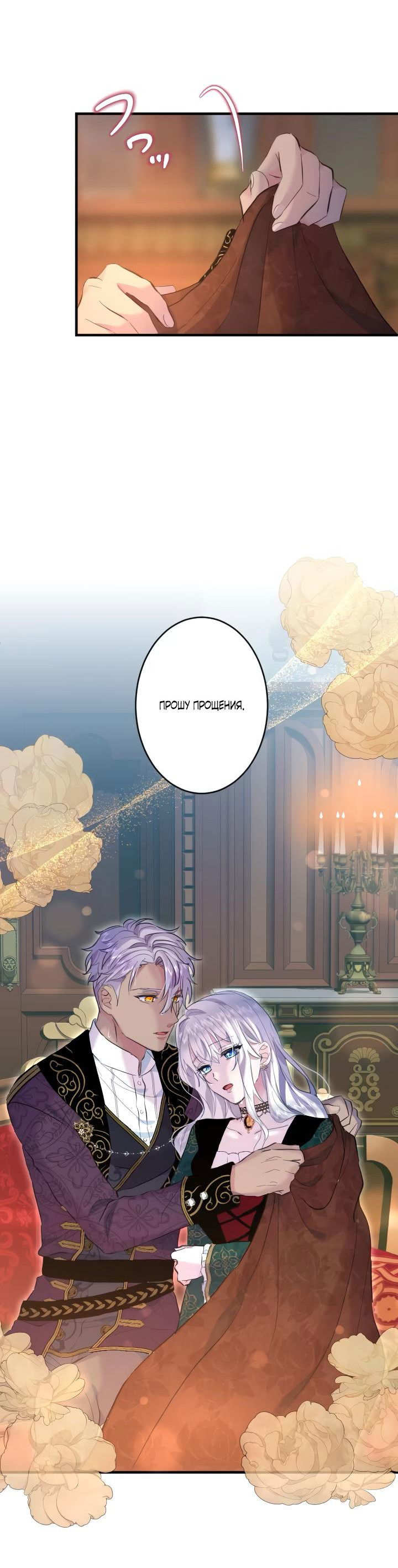 Манга Запретное дитя - Глава 40 Страница 39