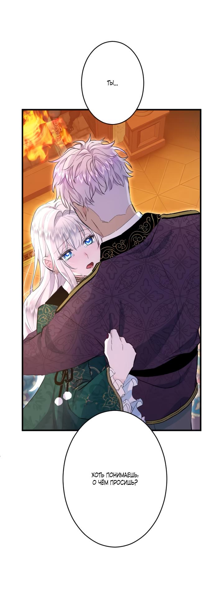 Манга Запретное дитя - Глава 40 Страница 51