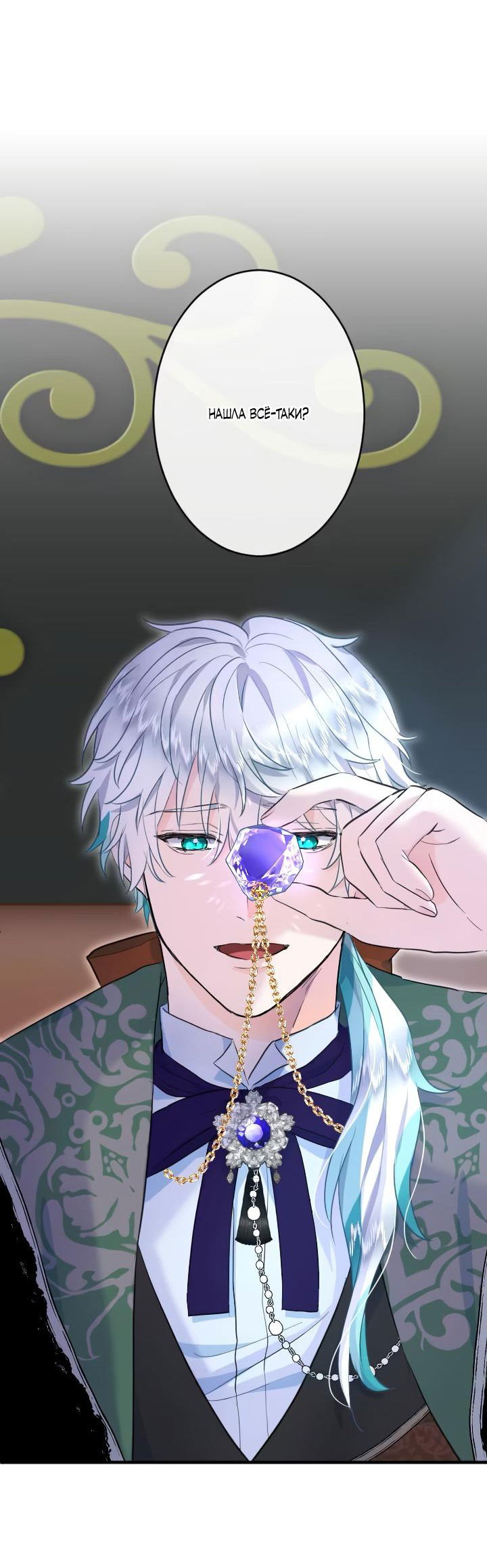 Манга Запретное дитя - Глава 40 Страница 3