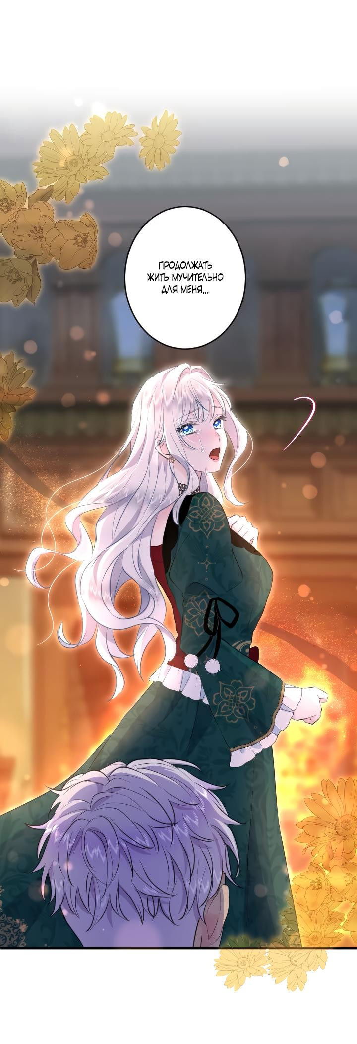 Манга Запретное дитя - Глава 40 Страница 46