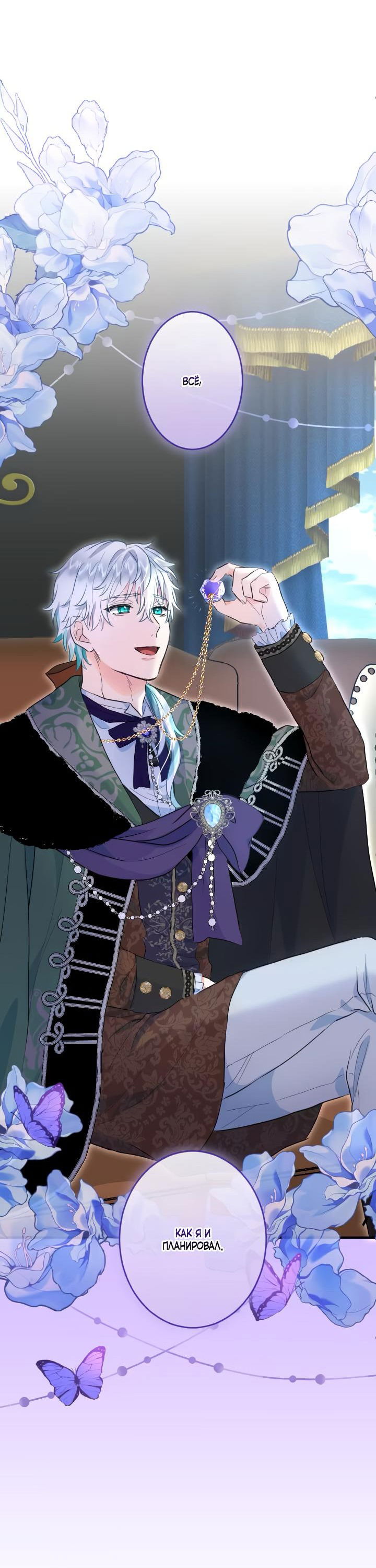 Манга Запретное дитя - Глава 40 Страница 4