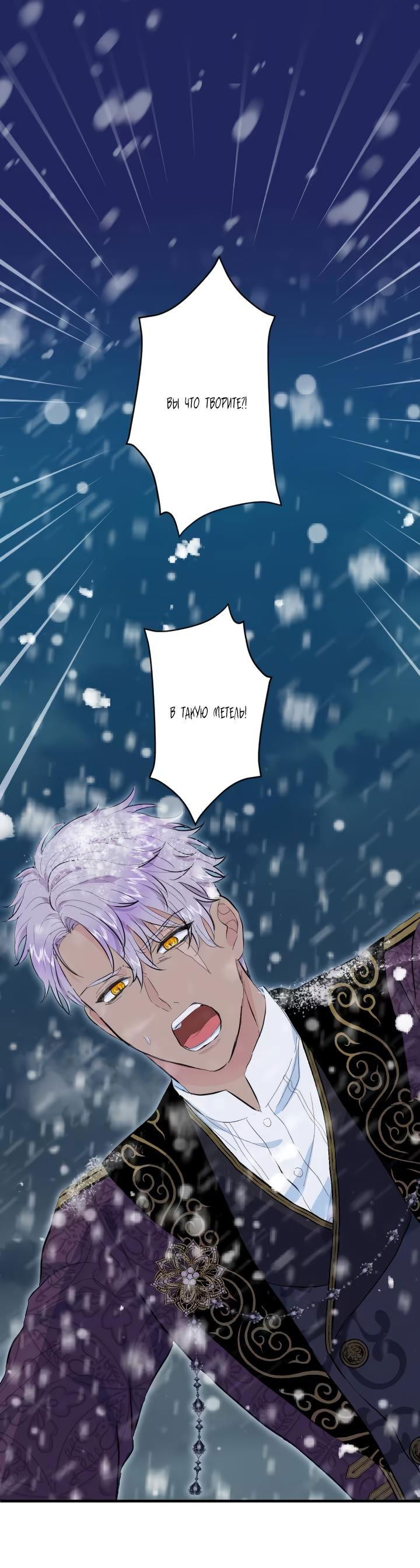 Манга Запретное дитя - Глава 40 Страница 25