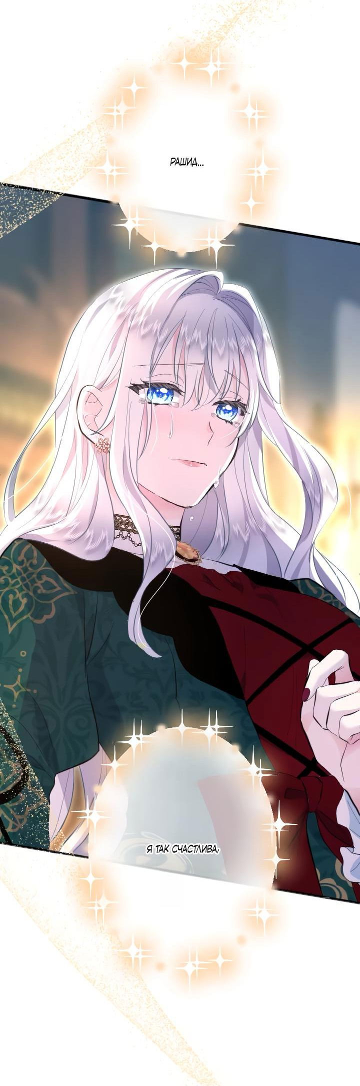 Манга Запретное дитя - Глава 40 Страница 56