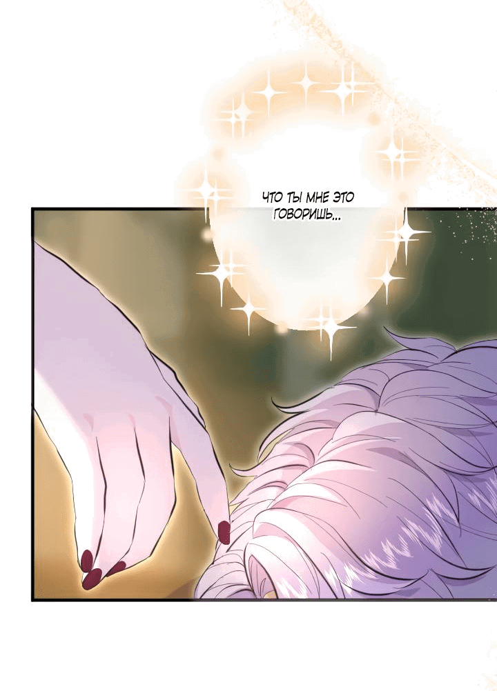 Манга Запретное дитя - Глава 40 Страница 57