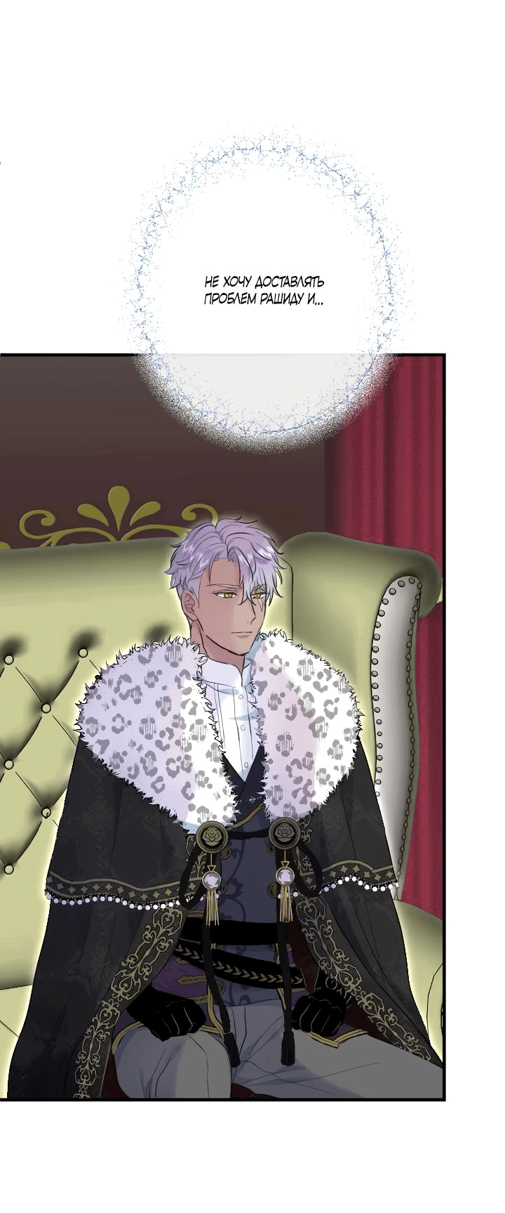 Манга Запретное дитя - Глава 39 Страница 23