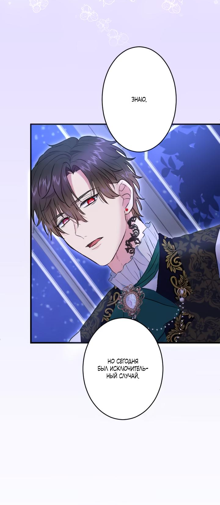 Манга Запретное дитя - Глава 39 Страница 9