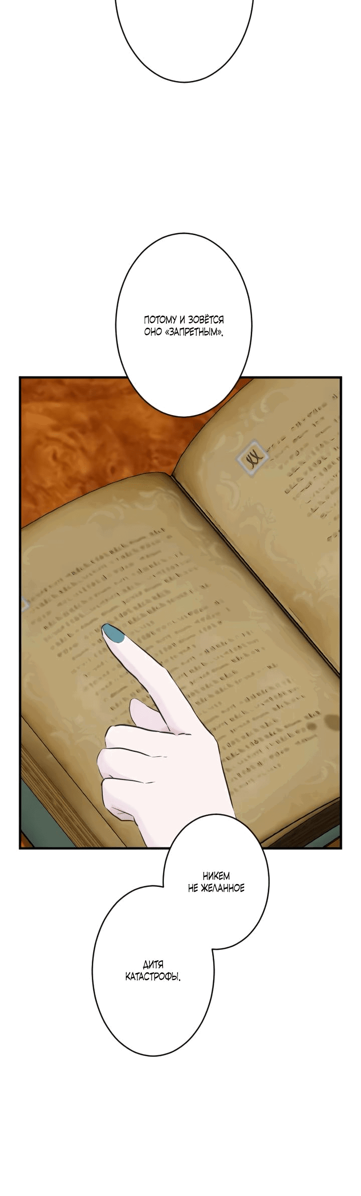 Манга Запретное дитя - Глава 39 Страница 41