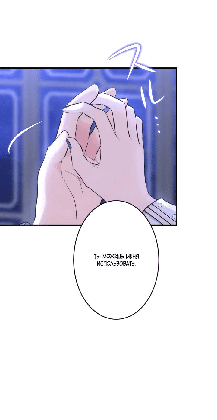 Манга Запретное дитя - Глава 39 Страница 12