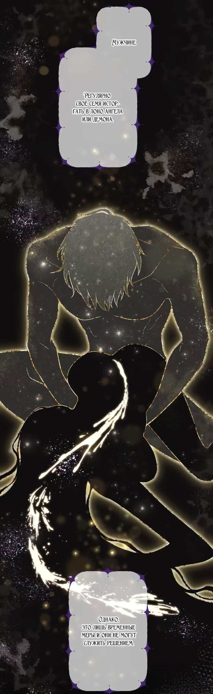 Манга Запретное дитя - Глава 39 Страница 49