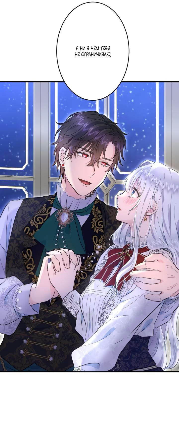 Манга Запретное дитя - Глава 39 Страница 13