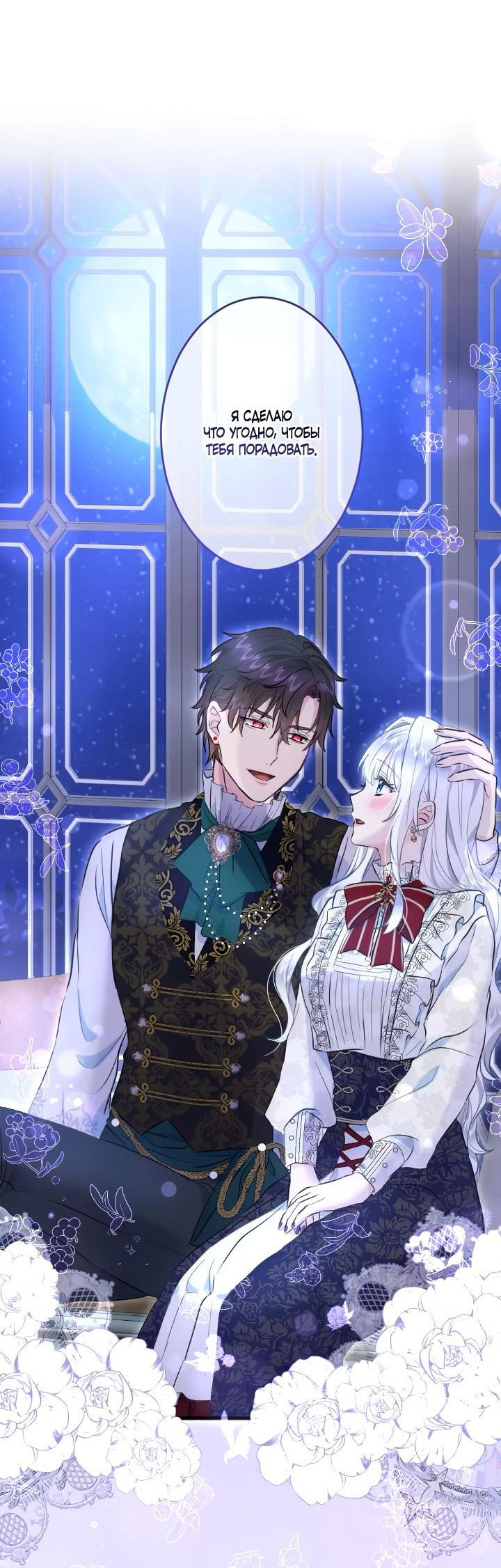 Манга Запретное дитя - Глава 39 Страница 8