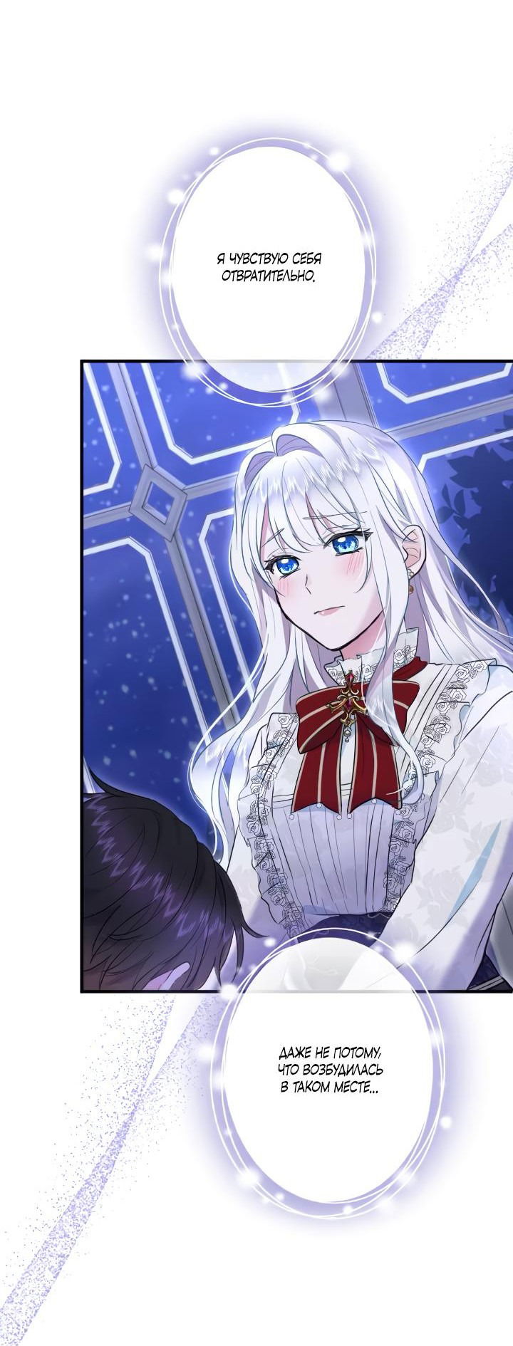 Манга Запретное дитя - Глава 39 Страница 2