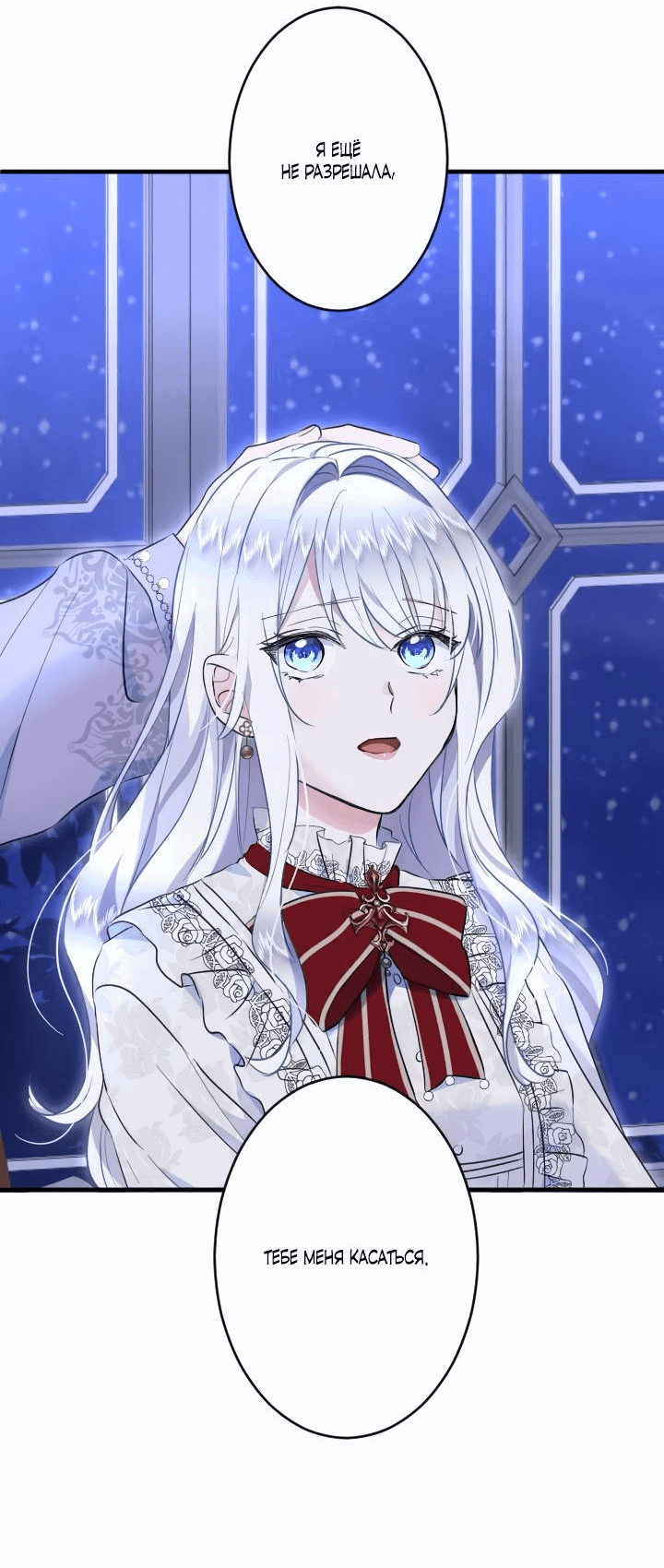 Манга Запретное дитя - Глава 39 Страница 10