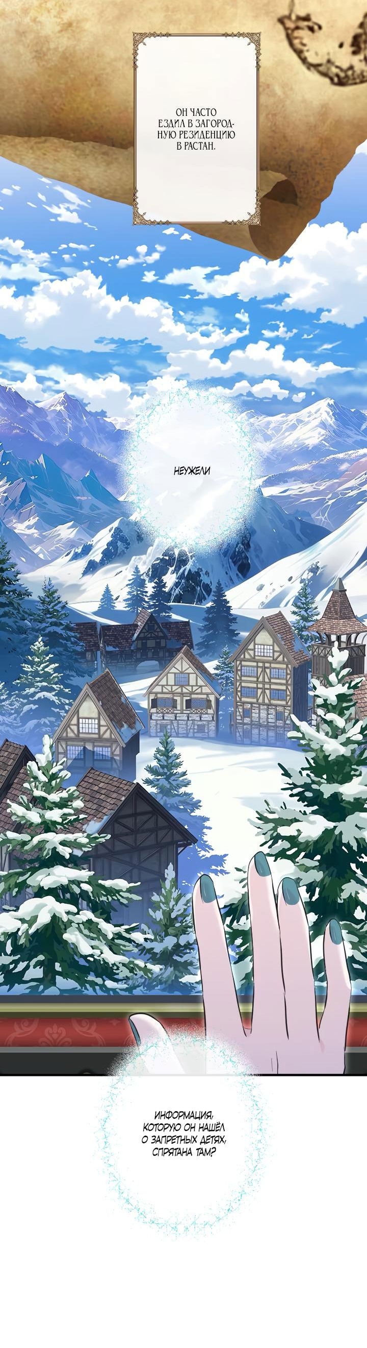 Манга Запретное дитя - Глава 39 Страница 21