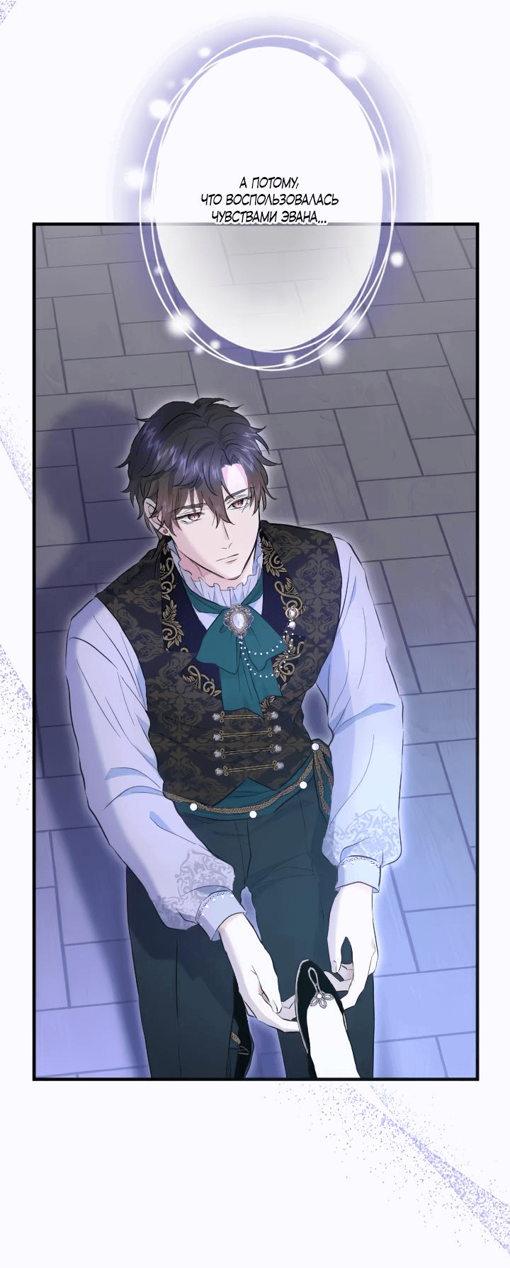 Манга Запретное дитя - Глава 39 Страница 3