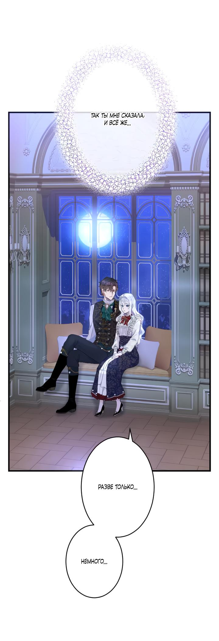 Манга Запретное дитя - Глава 39 Страница 11