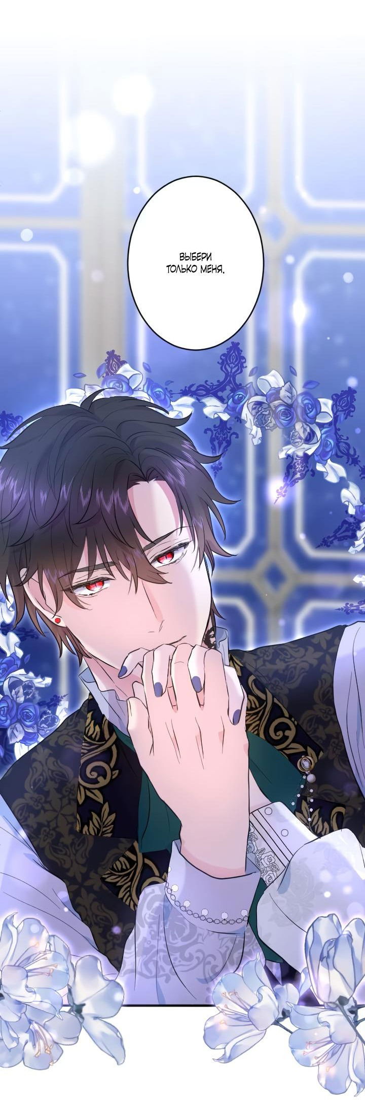 Манга Запретное дитя - Глава 39 Страница 15