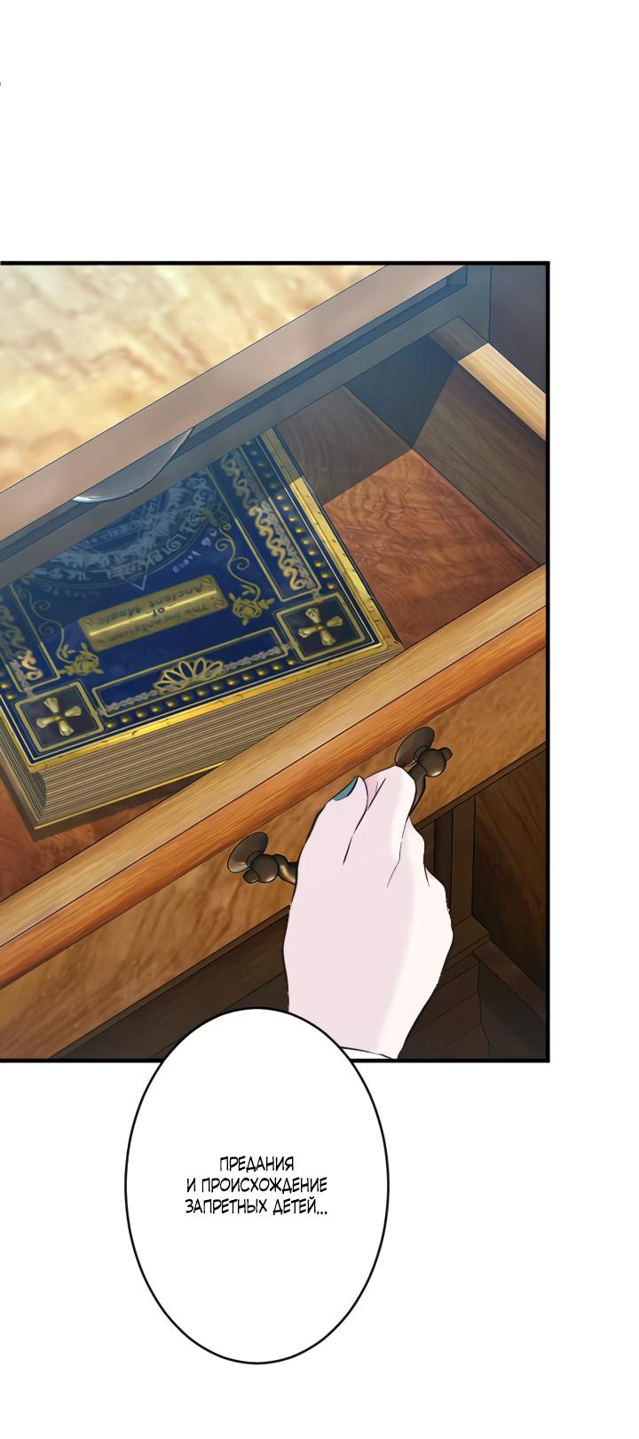 Манга Запретное дитя - Глава 39 Страница 34