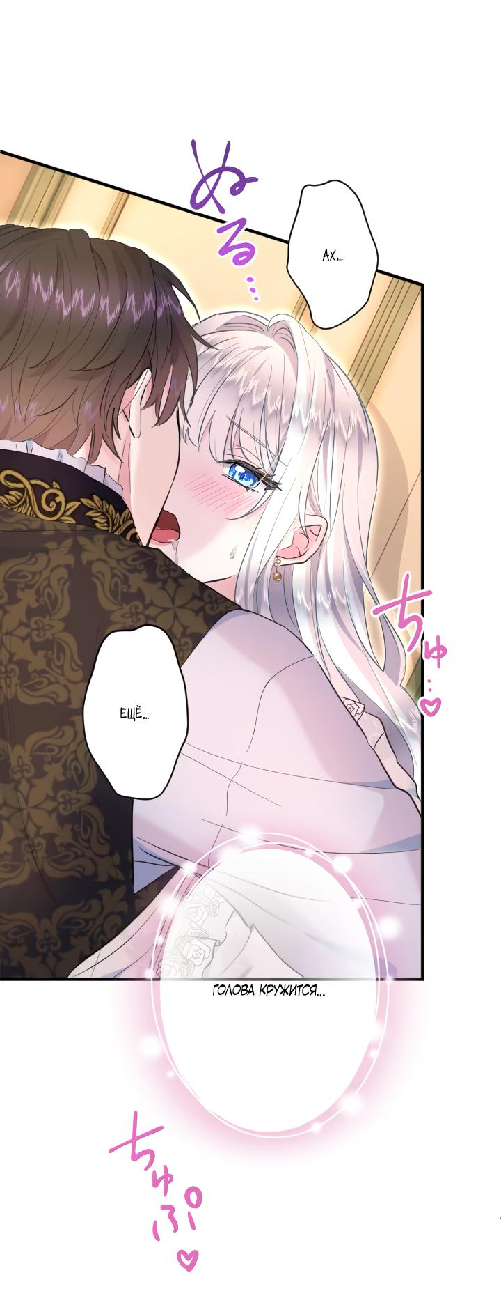 Манга Запретное дитя - Глава 38 Страница 21