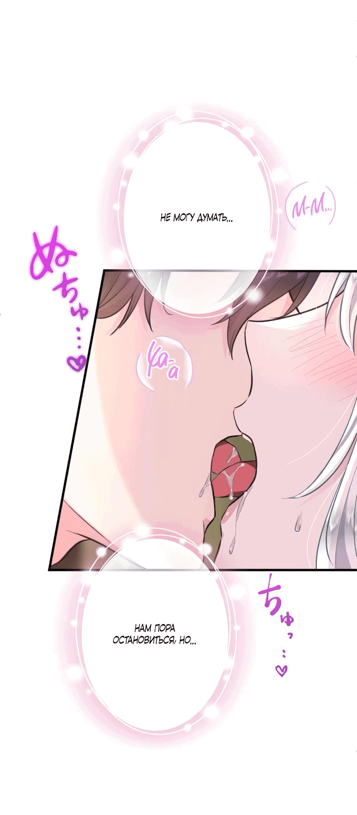 Манга Запретное дитя - Глава 38 Страница 22