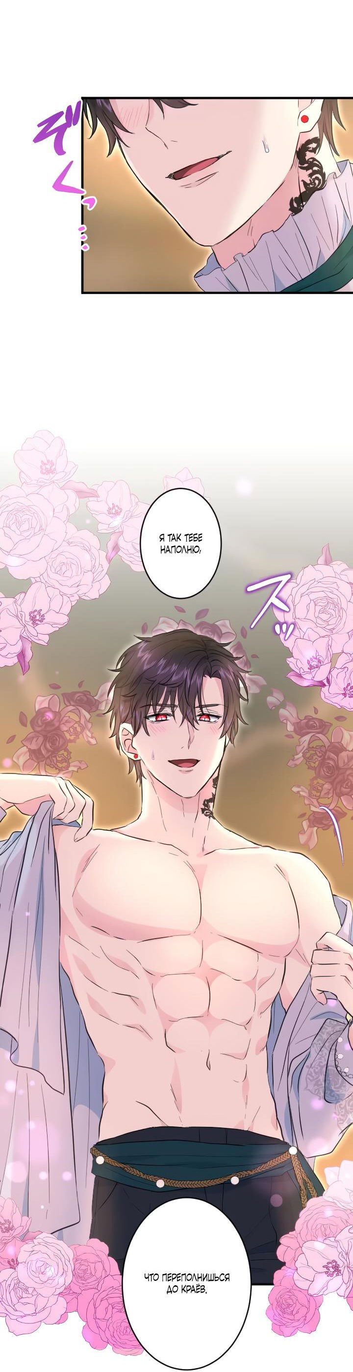 Манга Запретное дитя - Глава 38 Страница 40