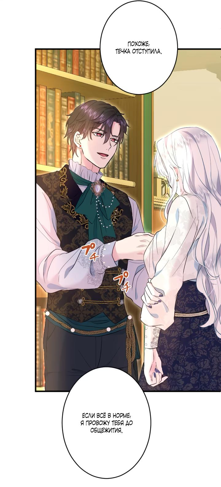 Манга Запретное дитя - Глава 38 Страница 5