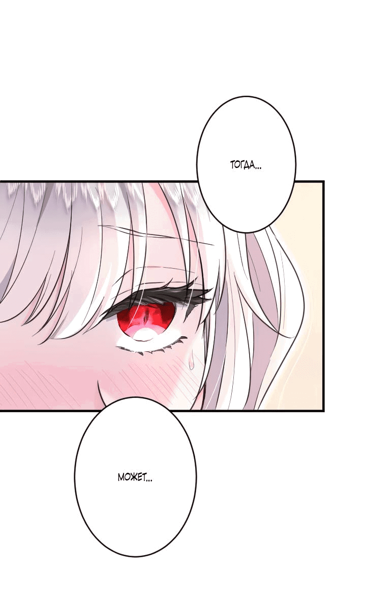 Манга Запретное дитя - Глава 38 Страница 38
