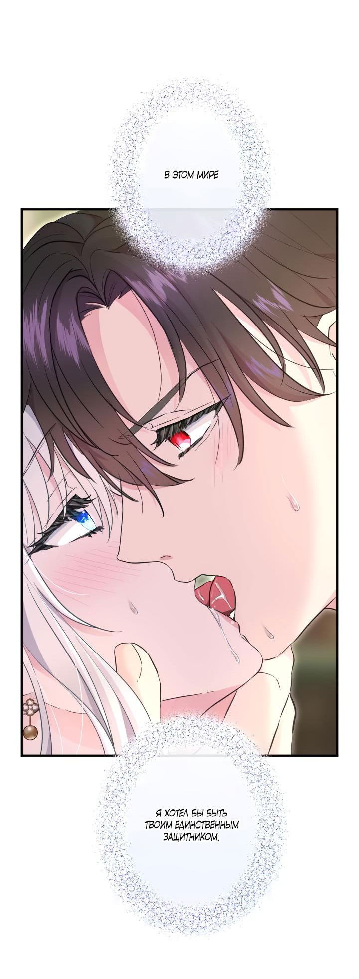 Манга Запретное дитя - Глава 38 Страница 61